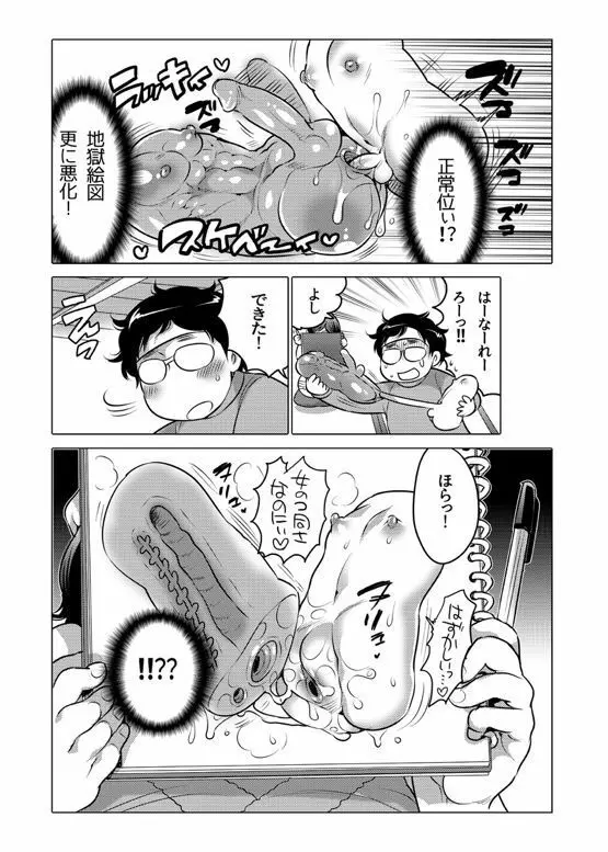 オナホ漫画 Page.209