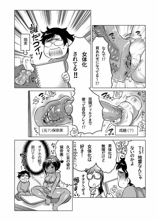 オナホ漫画 Page.210