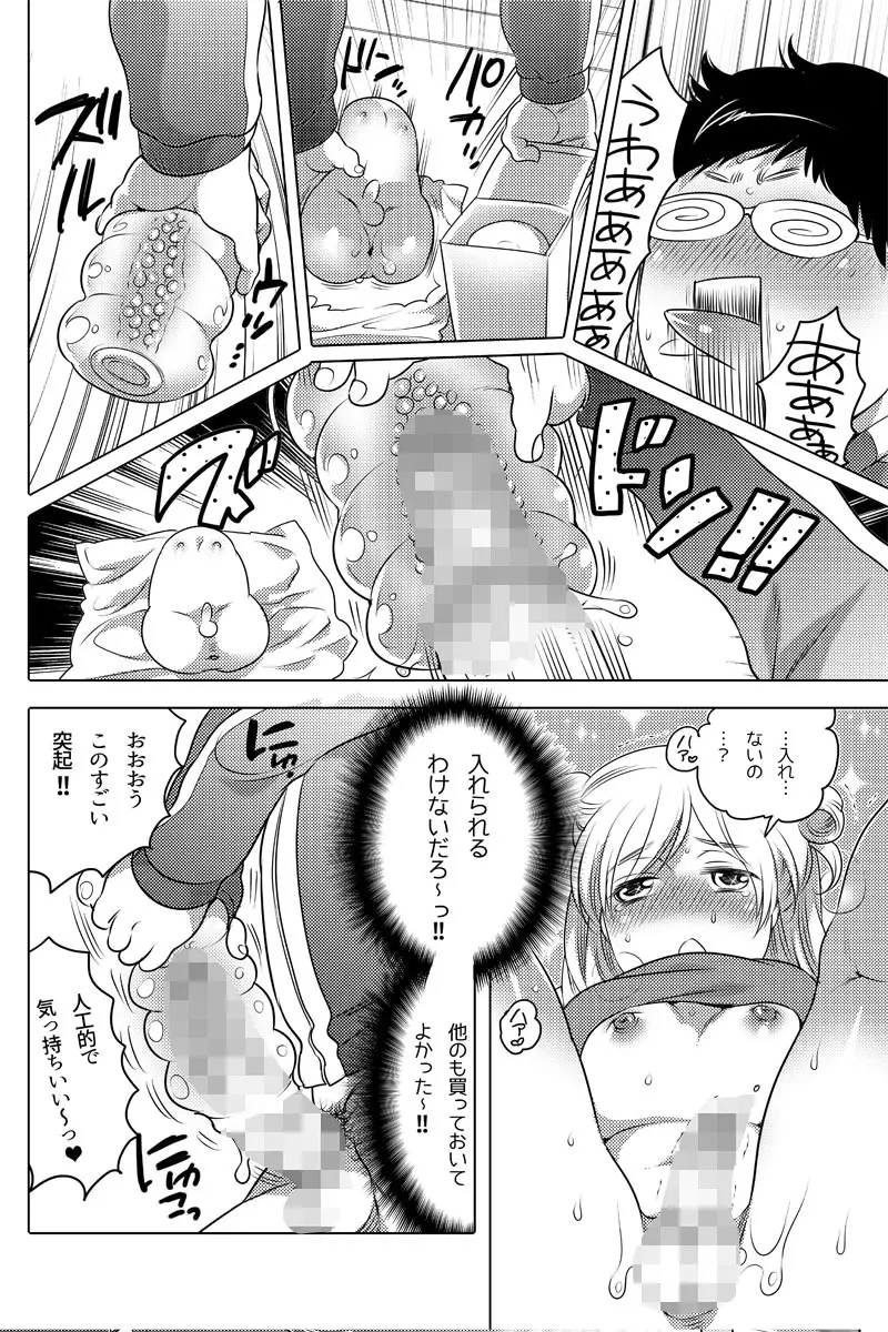 オナホ漫画 Page.24
