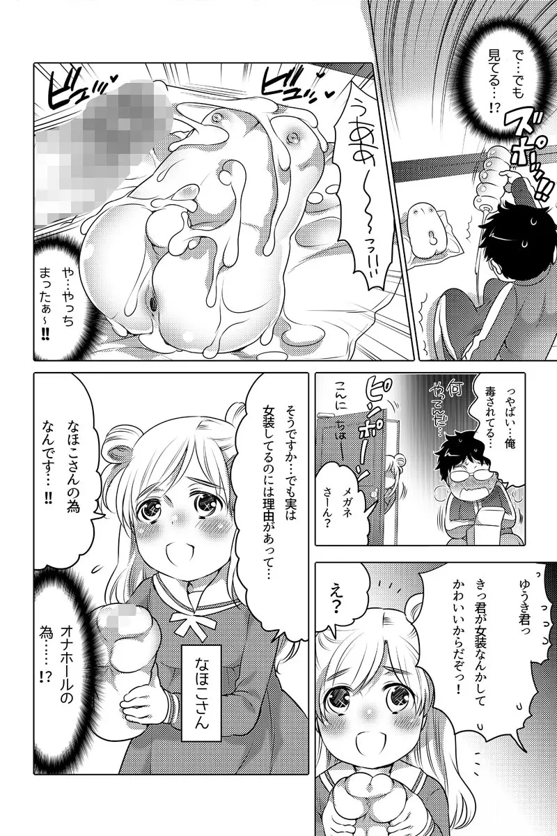 オナホ漫画 Page.25
