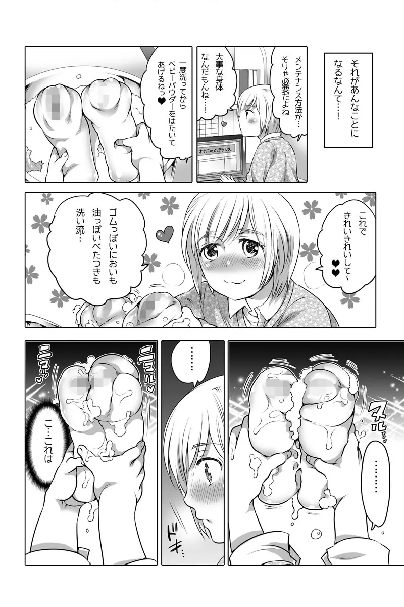 オナホ漫画 Page.27