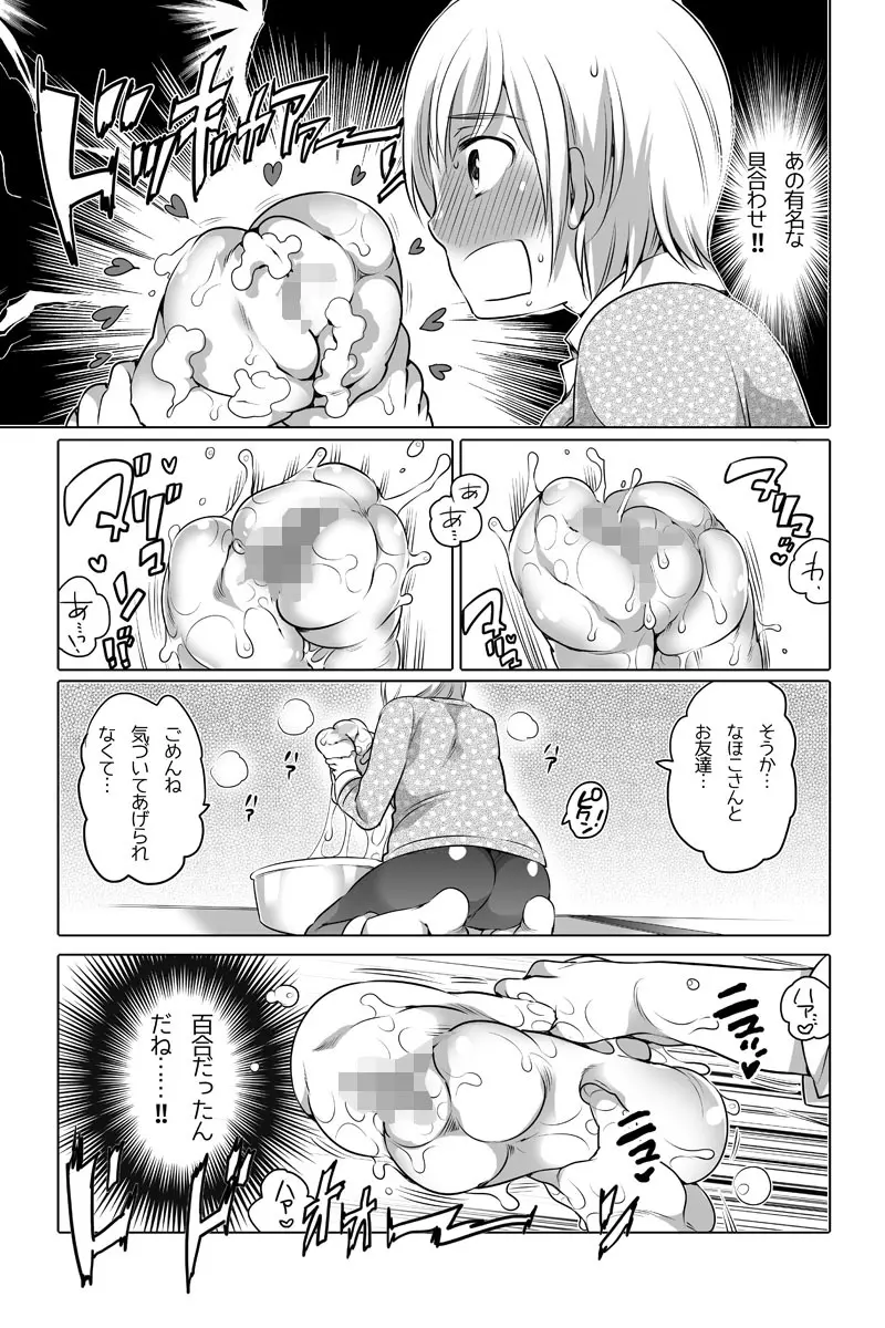 オナホ漫画 Page.28