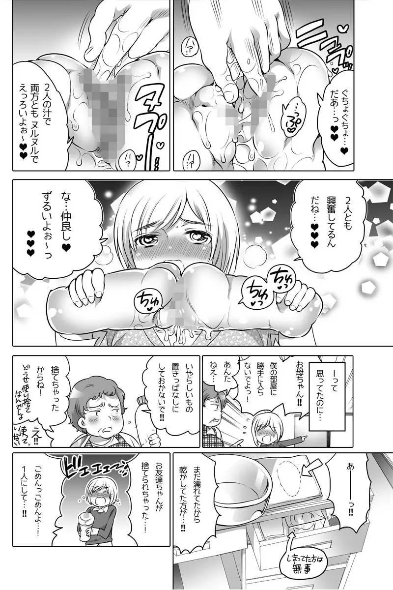 オナホ漫画 Page.29