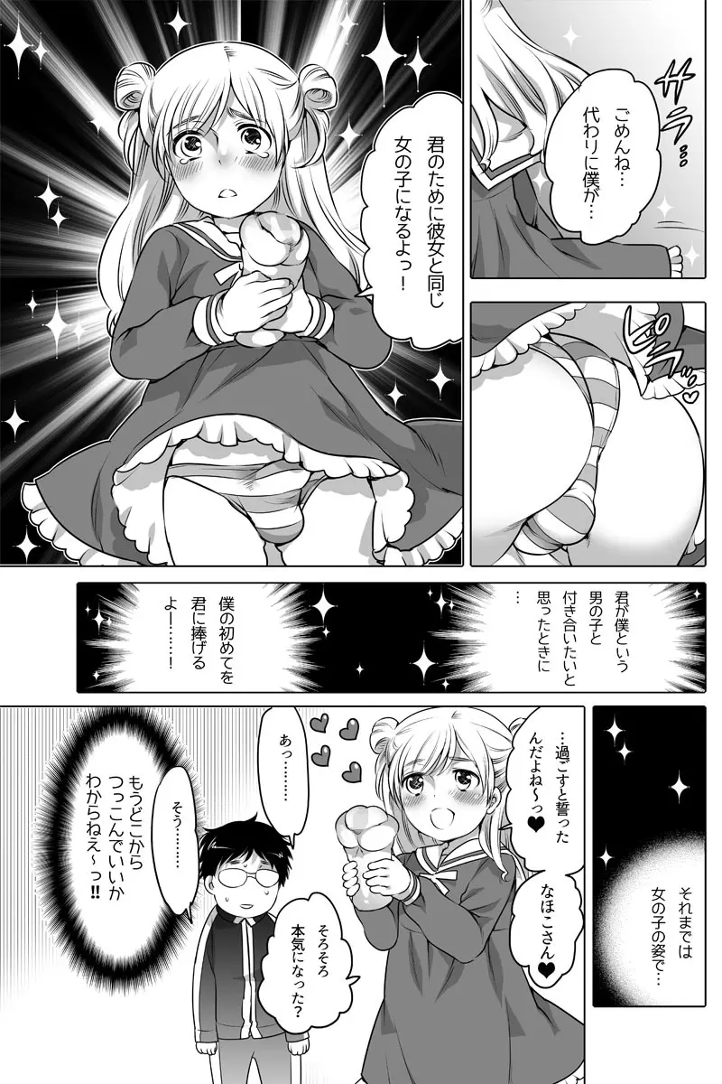 オナホ漫画 Page.30