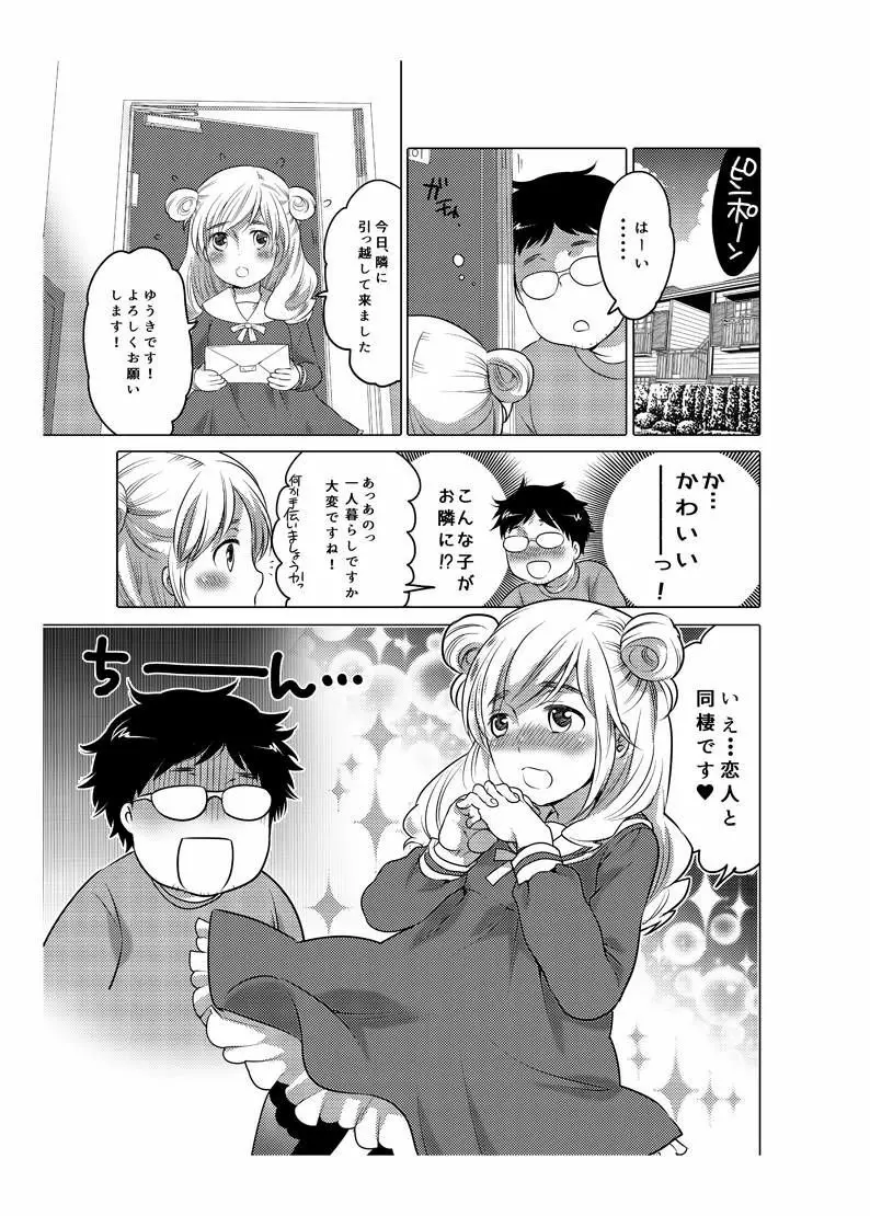 オナホ漫画 Page.31