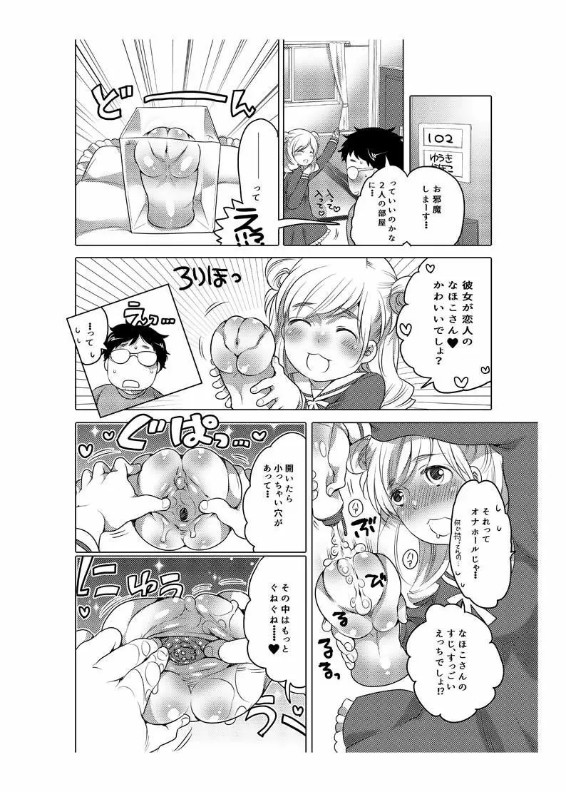 オナホ漫画 Page.32