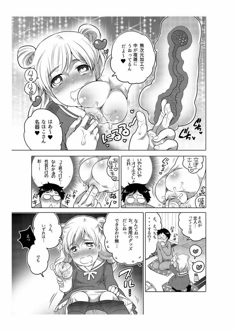 オナホ漫画 Page.33
