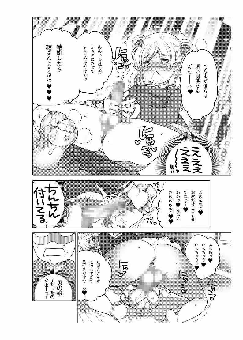オナホ漫画 Page.34