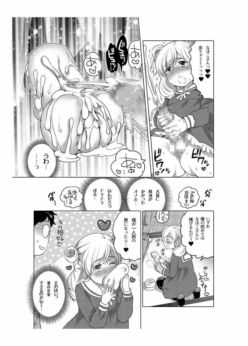 オナホ漫画 Page.35