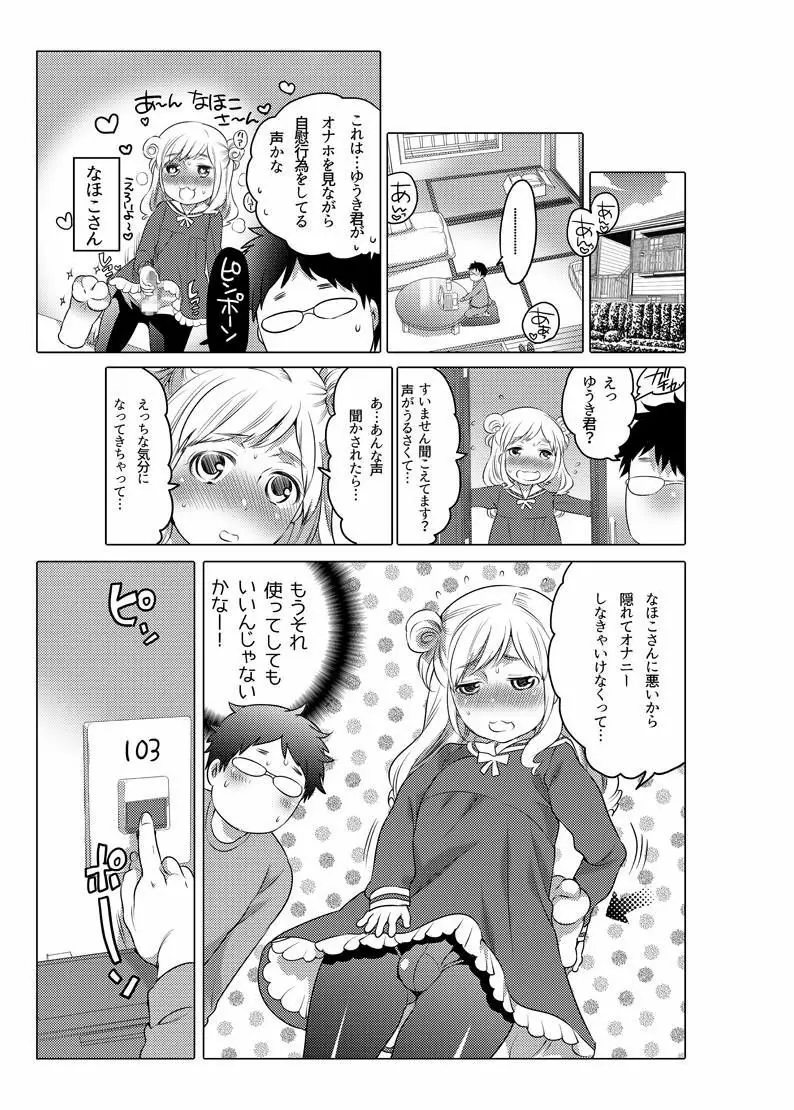 オナホ漫画 Page.36