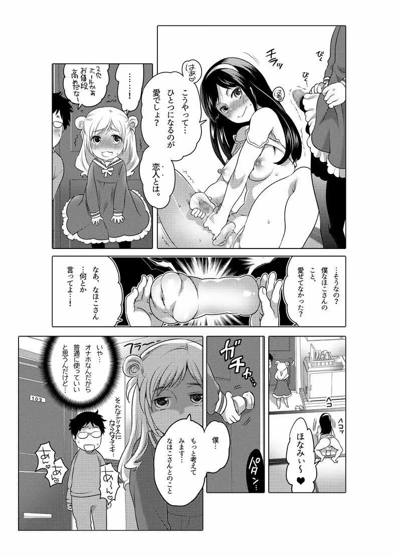 オナホ漫画 Page.40
