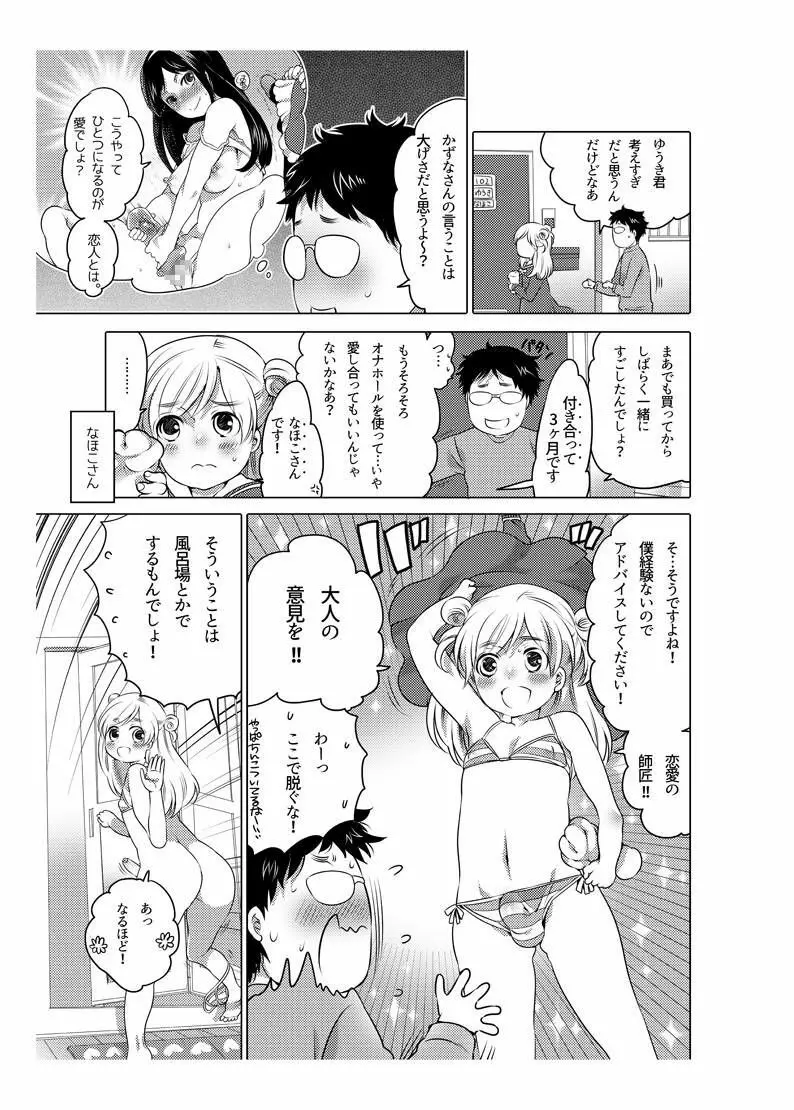 オナホ漫画 Page.41