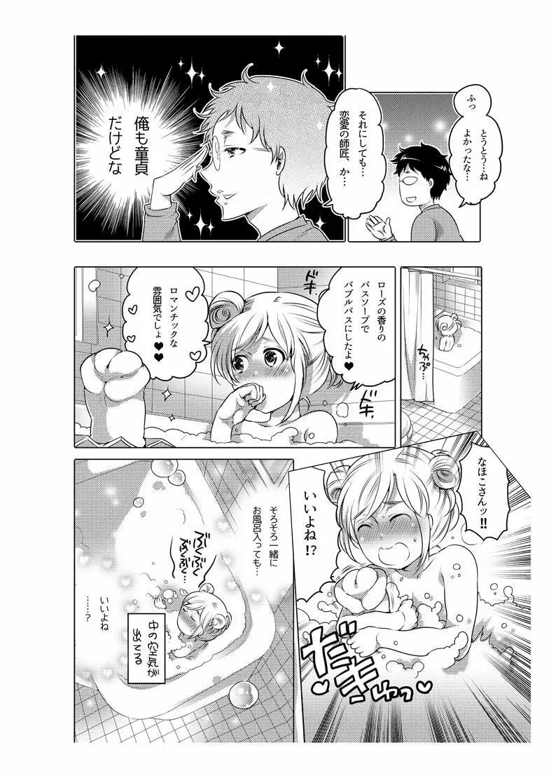 オナホ漫画 Page.42