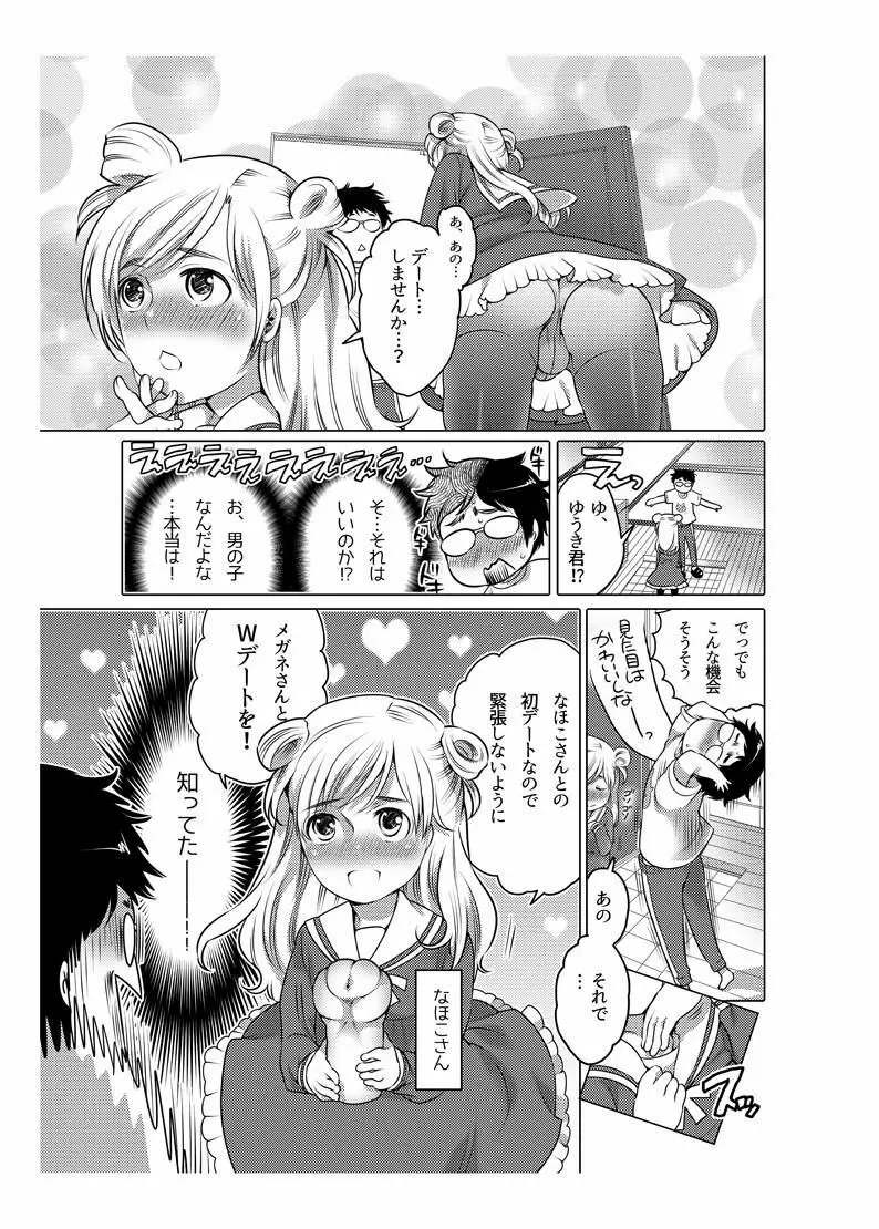 オナホ漫画 Page.46