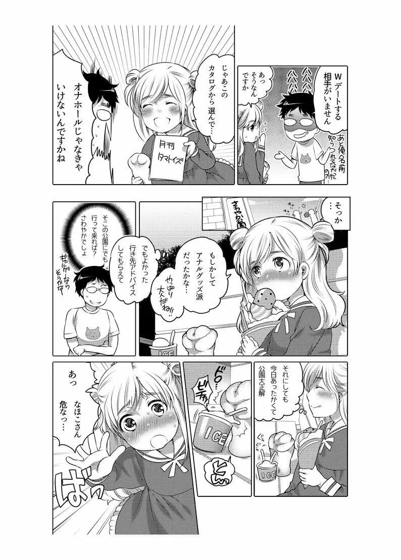 オナホ漫画 Page.47