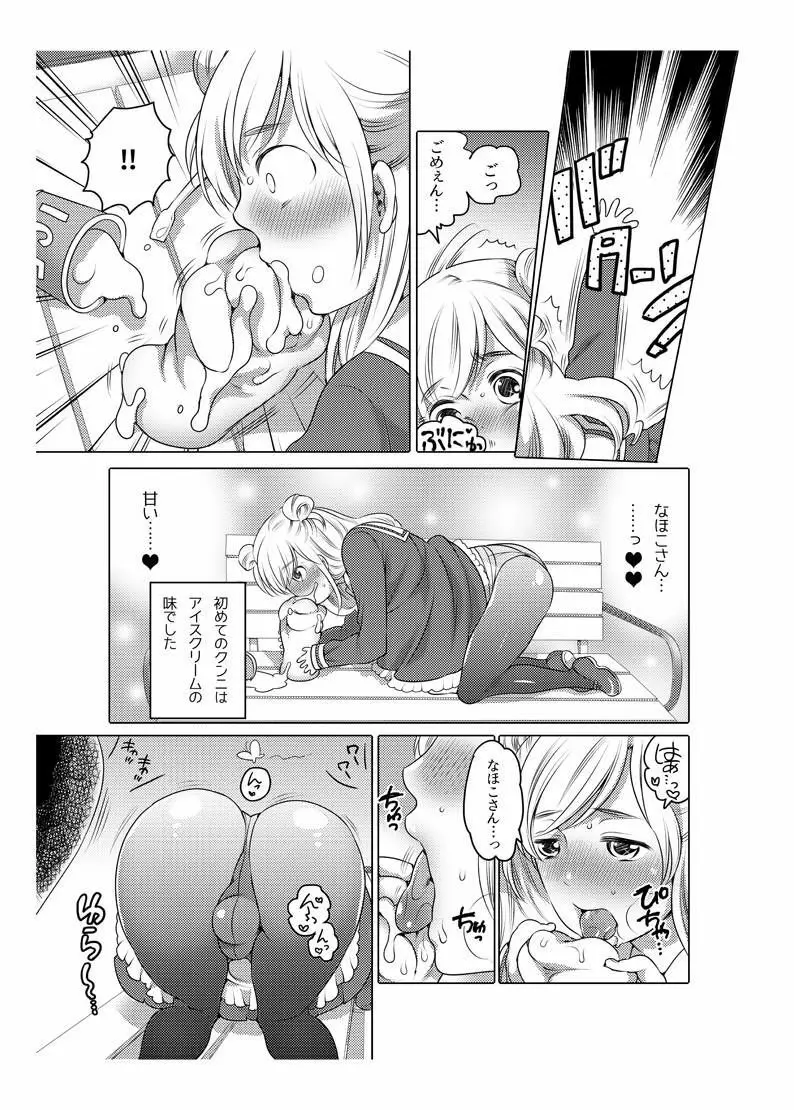 オナホ漫画 Page.48