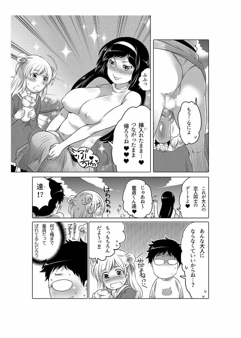 オナホ漫画 Page.50