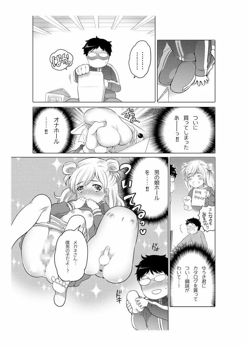 オナホ漫画 Page.51
