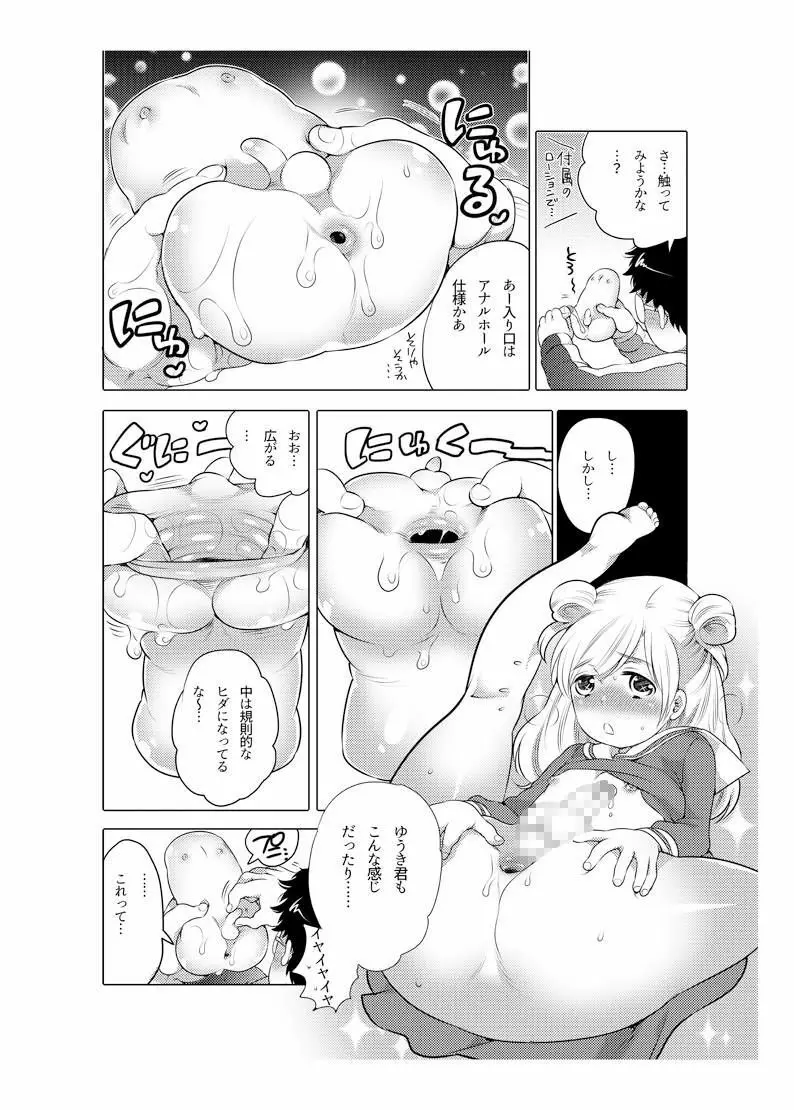 オナホ漫画 Page.52