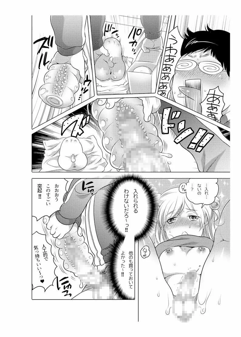 オナホ漫画 Page.54