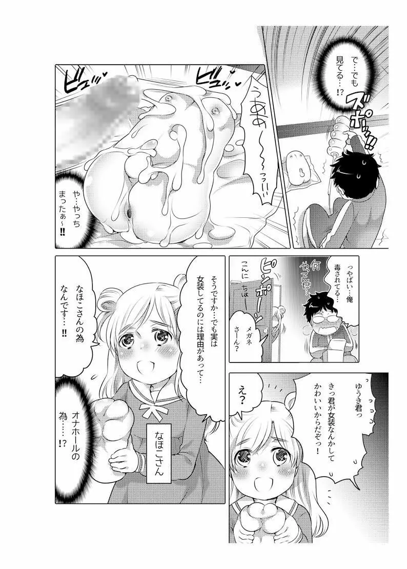 オナホ漫画 Page.55