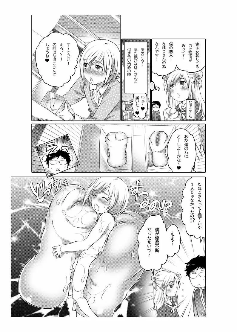 オナホ漫画 Page.56