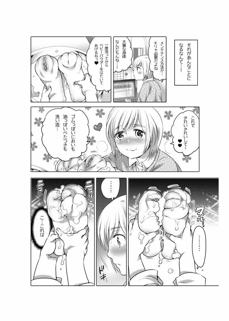オナホ漫画 Page.57