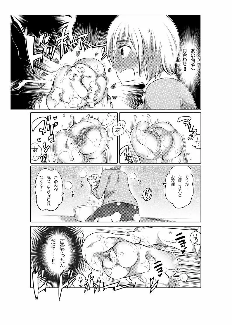 オナホ漫画 Page.58