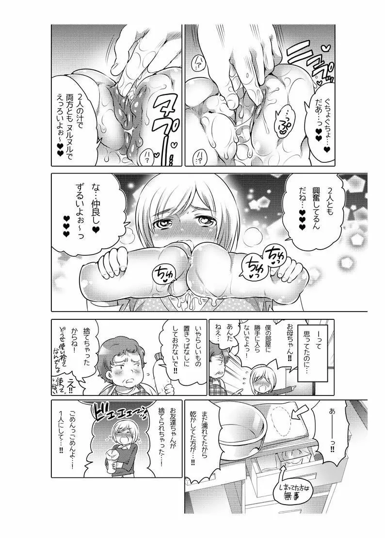 オナホ漫画 Page.59