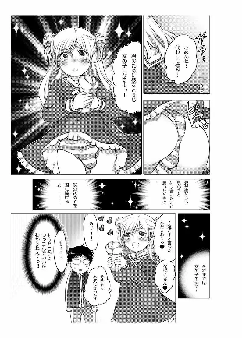 オナホ漫画 Page.60