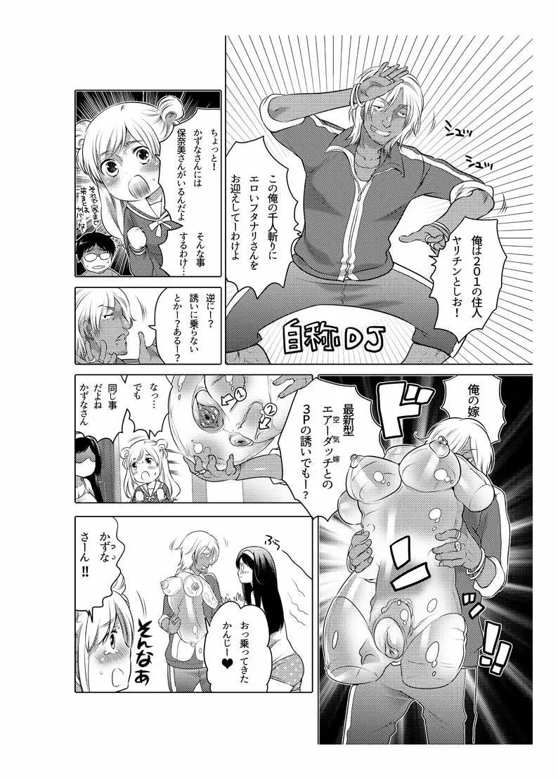 オナホ漫画 Page.62