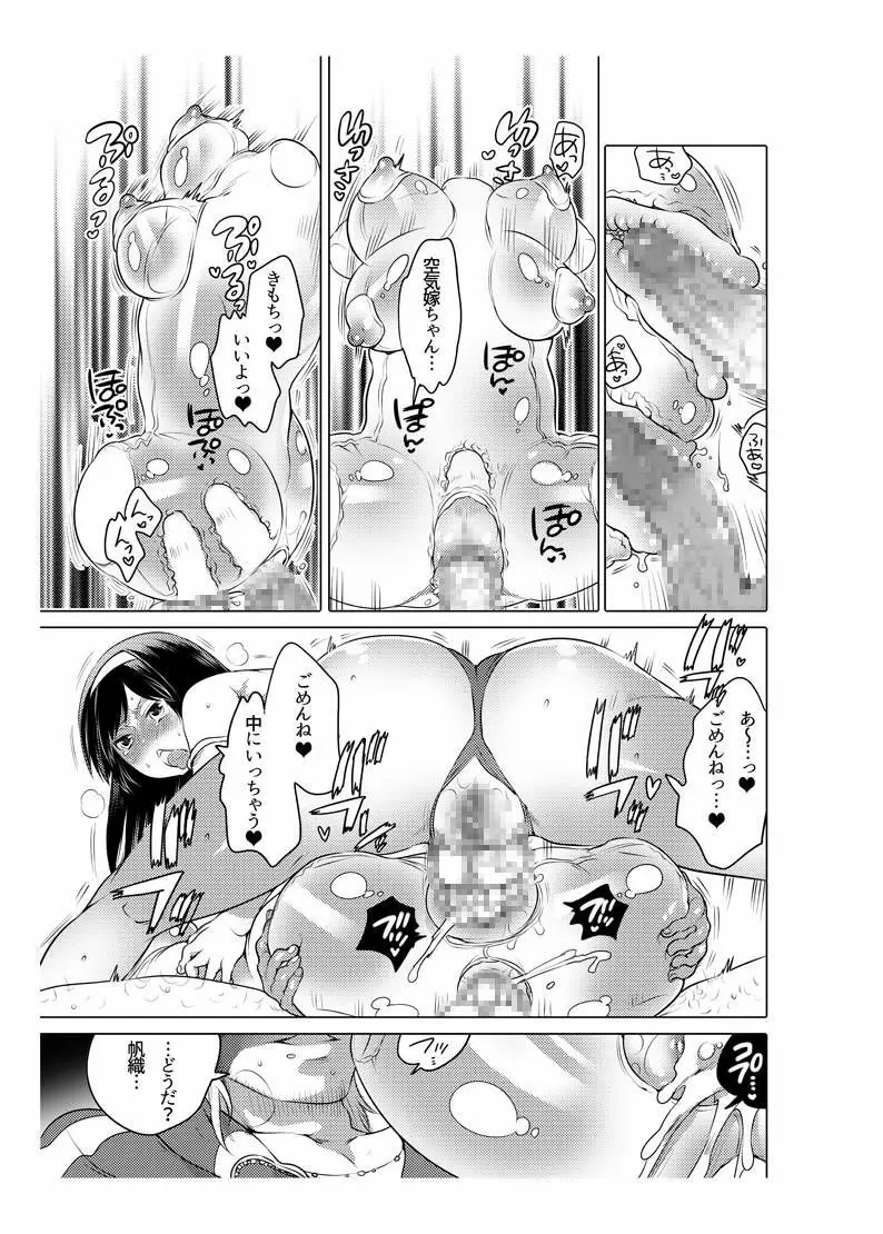 オナホ漫画 Page.64