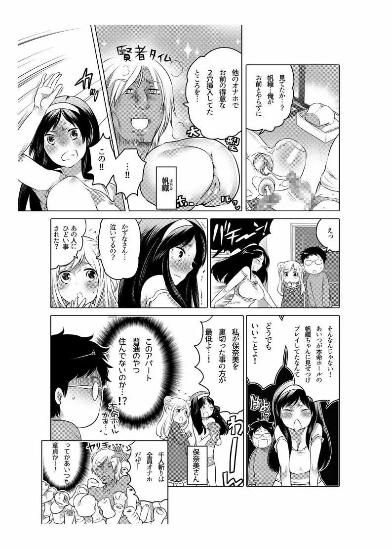 オナホ漫画 Page.65