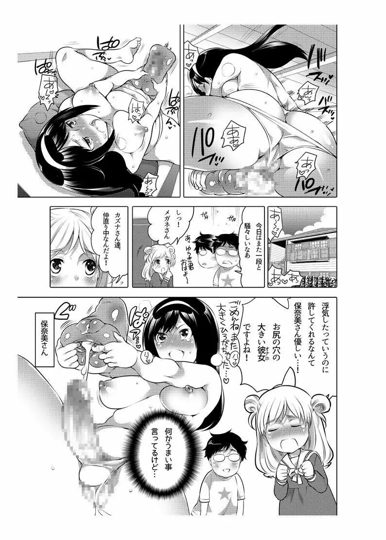 オナホ漫画 Page.66