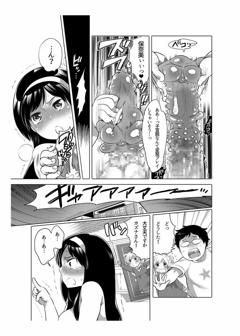 オナホ漫画 Page.68