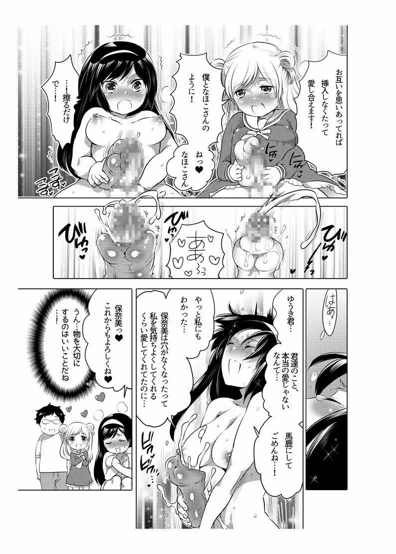 オナホ漫画 Page.70