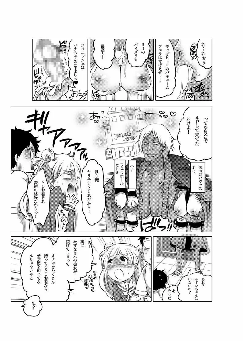 オナホ漫画 Page.71