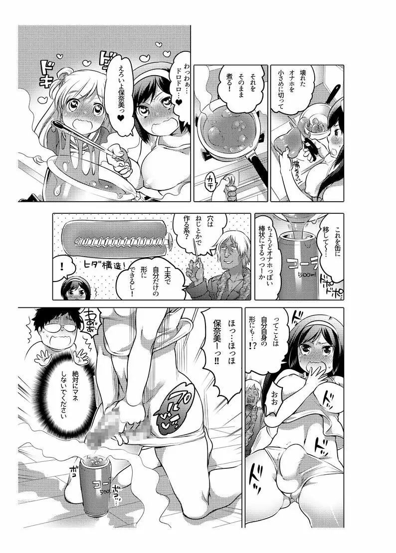 オナホ漫画 Page.73