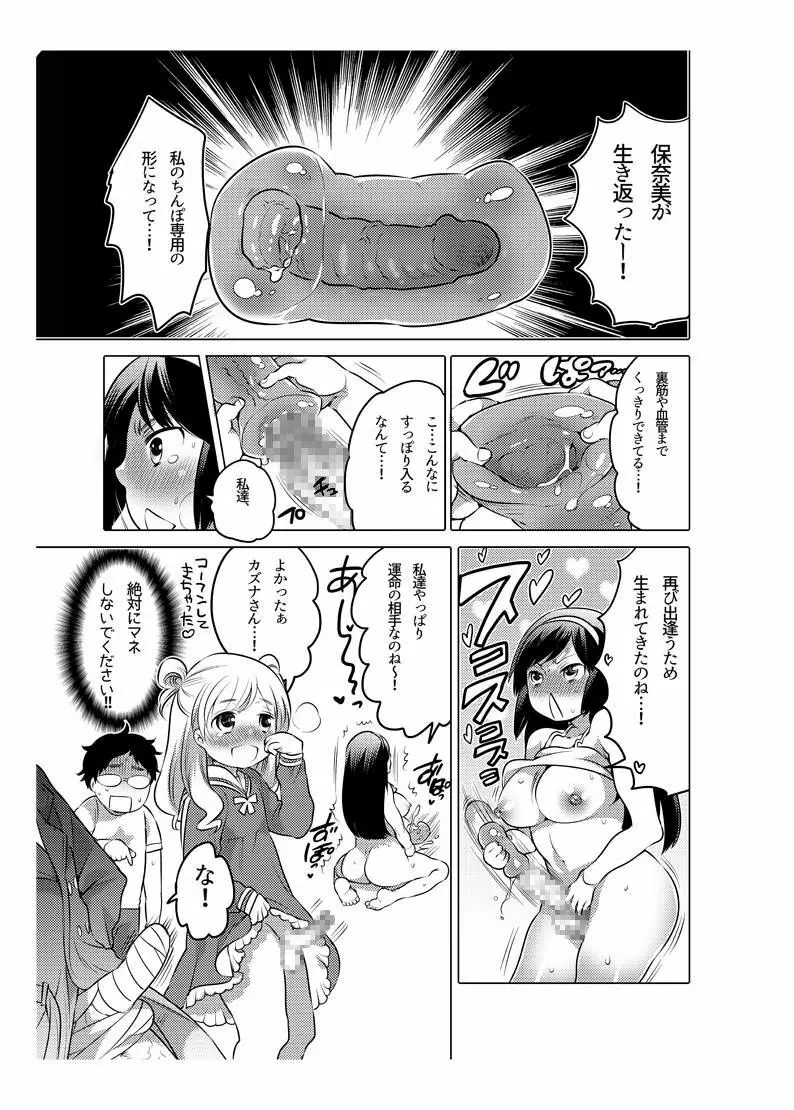 オナホ漫画 Page.75