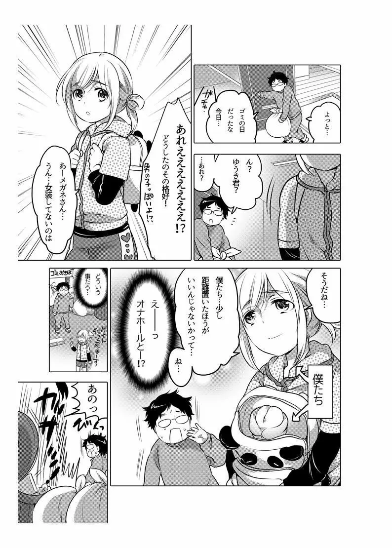オナホ漫画 Page.76