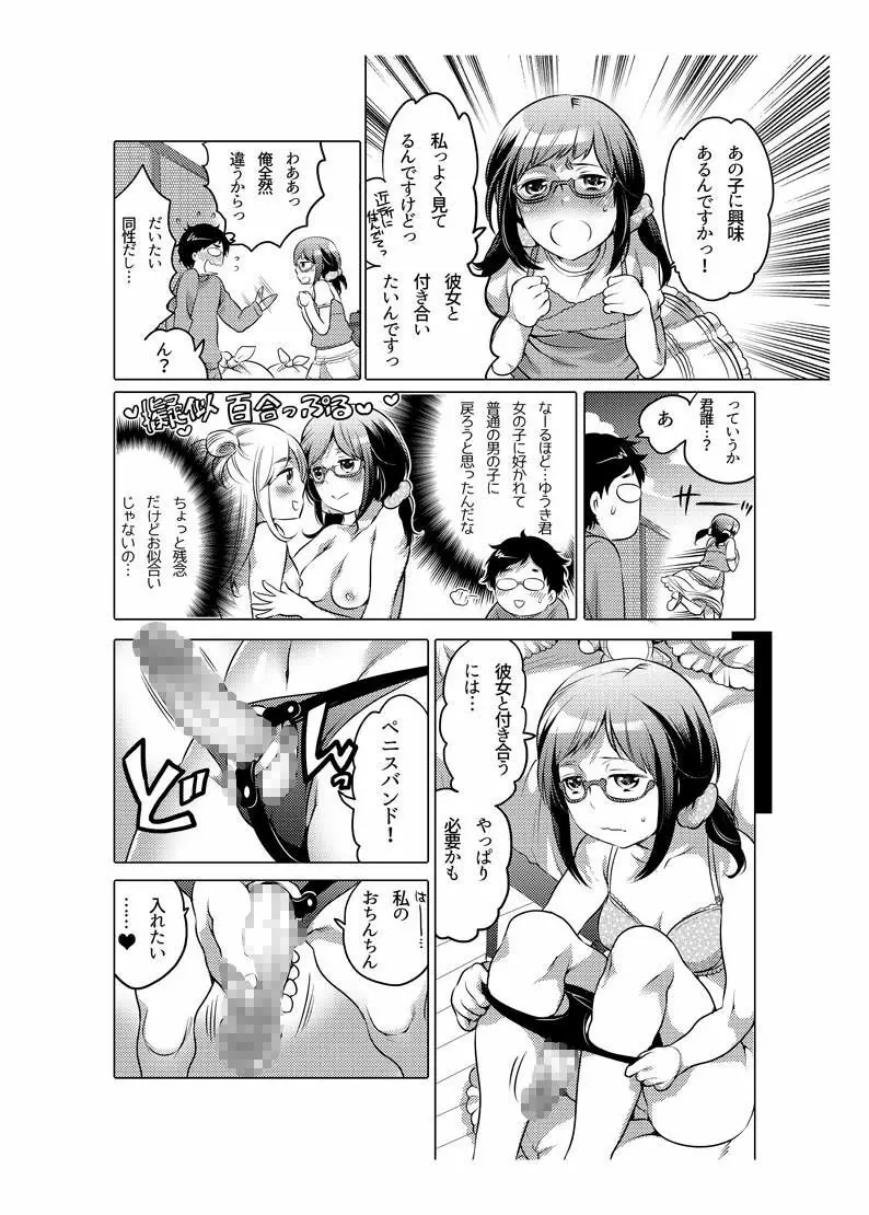 オナホ漫画 Page.77