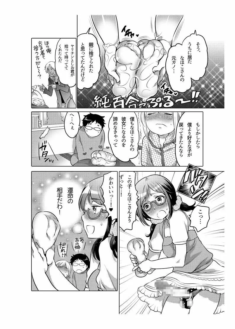 オナホ漫画 Page.79