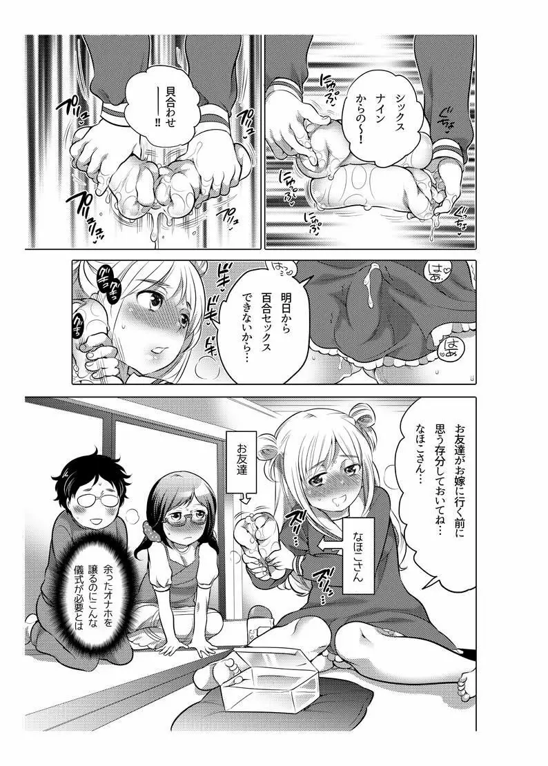 オナホ漫画 Page.81