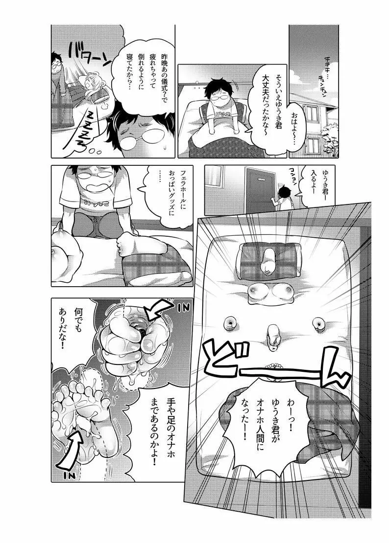 オナホ漫画 Page.82