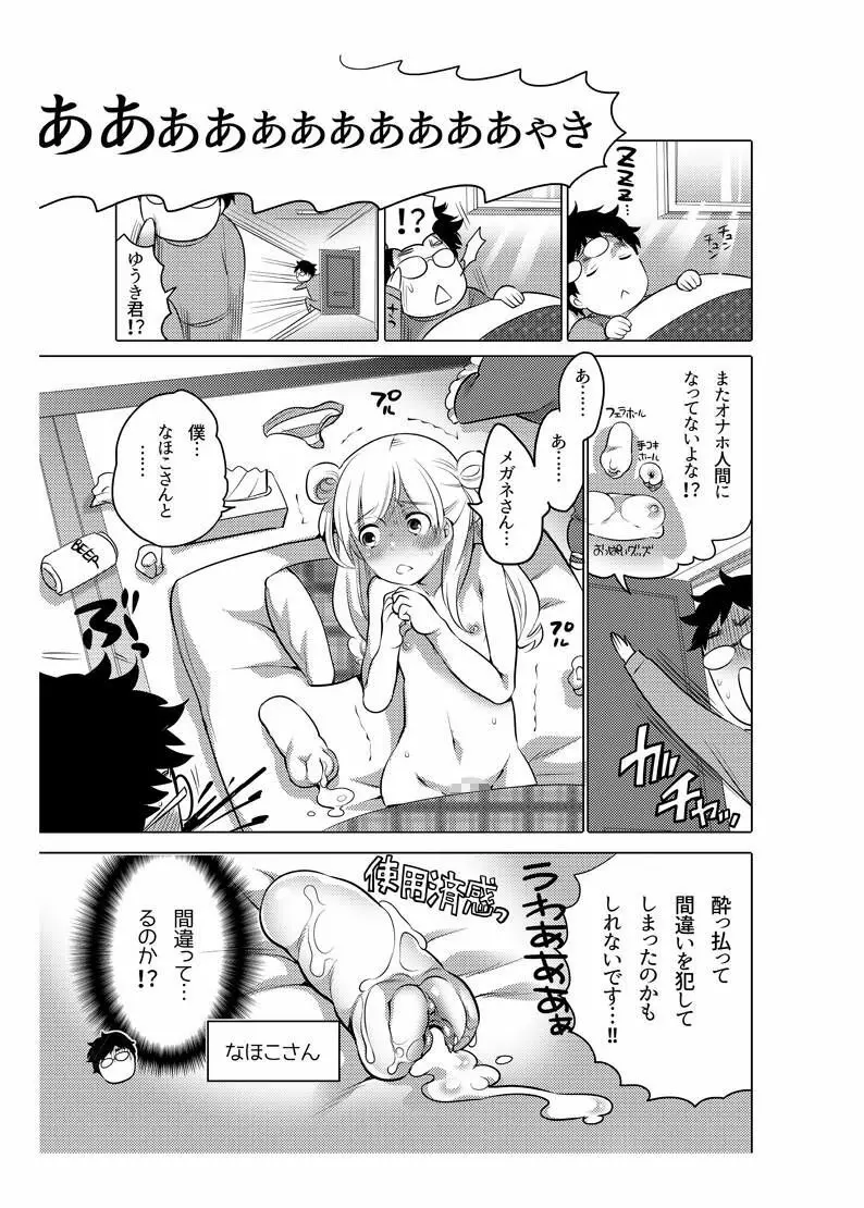 オナホ漫画 Page.86