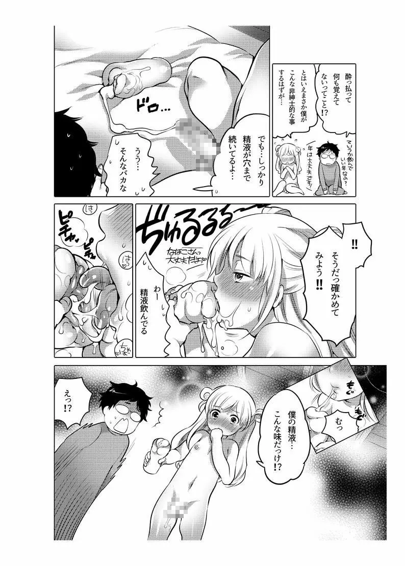 オナホ漫画 Page.87