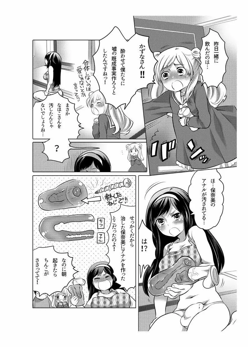 オナホ漫画 Page.89