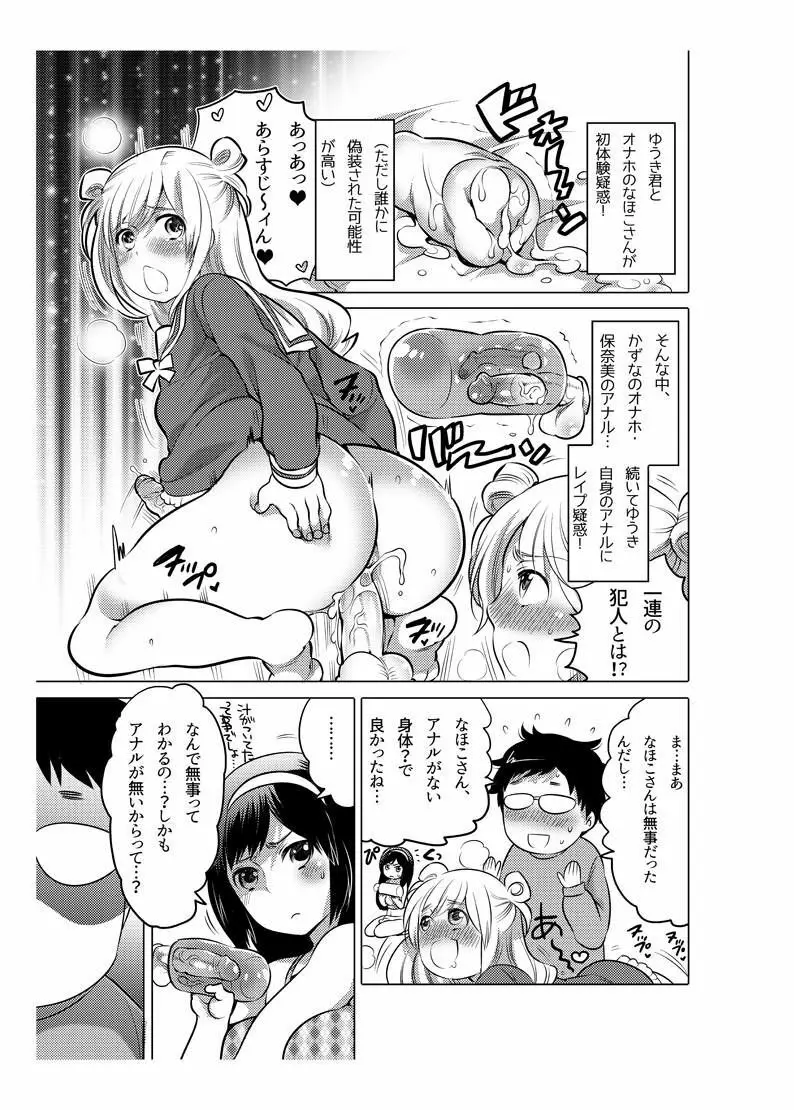 オナホ漫画 Page.91