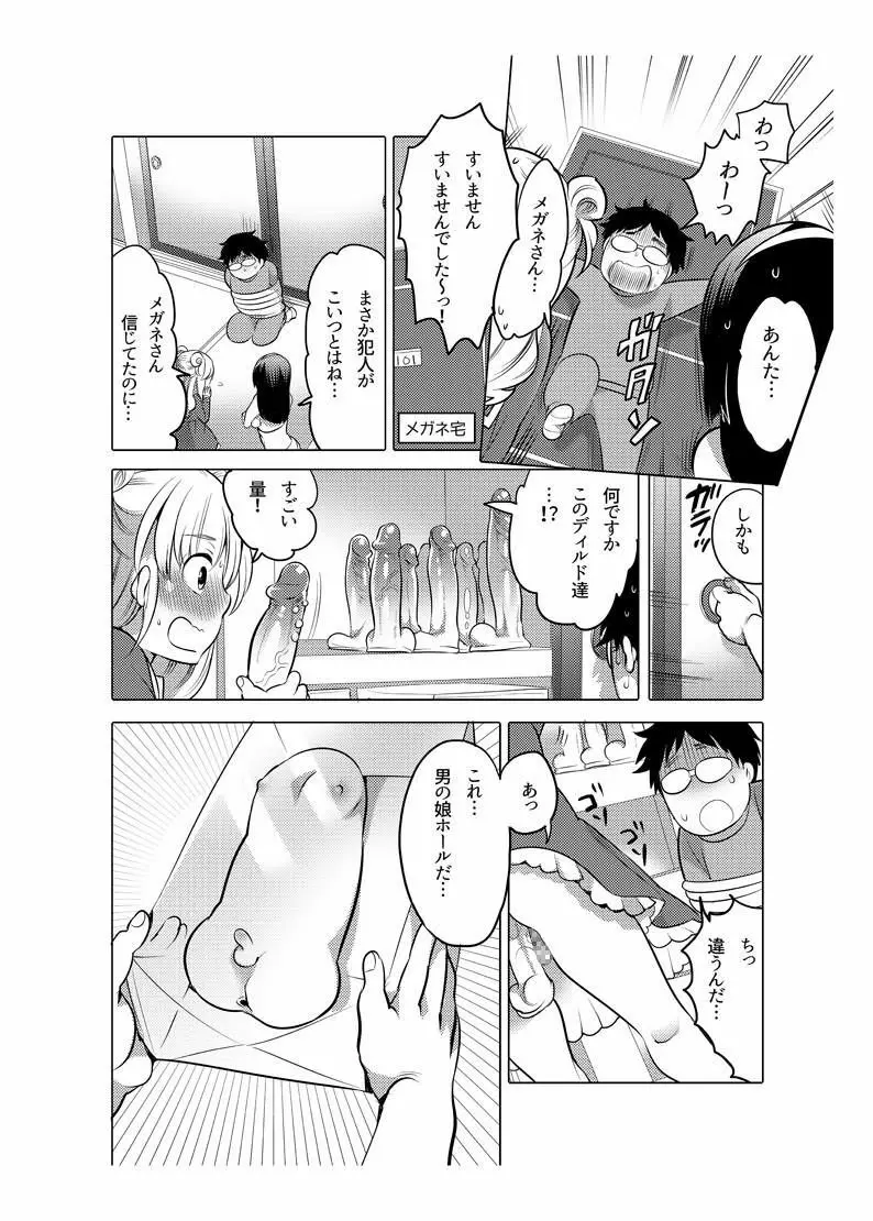 オナホ漫画 Page.92