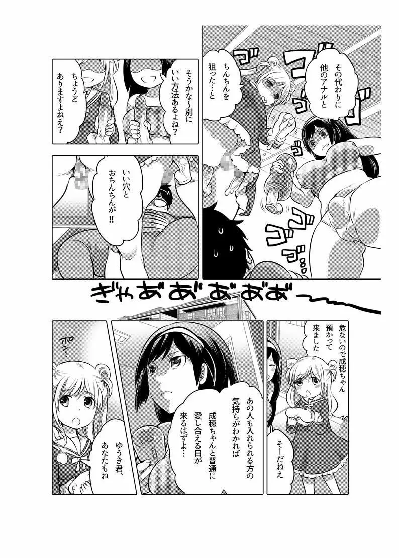 オナホ漫画 Page.94